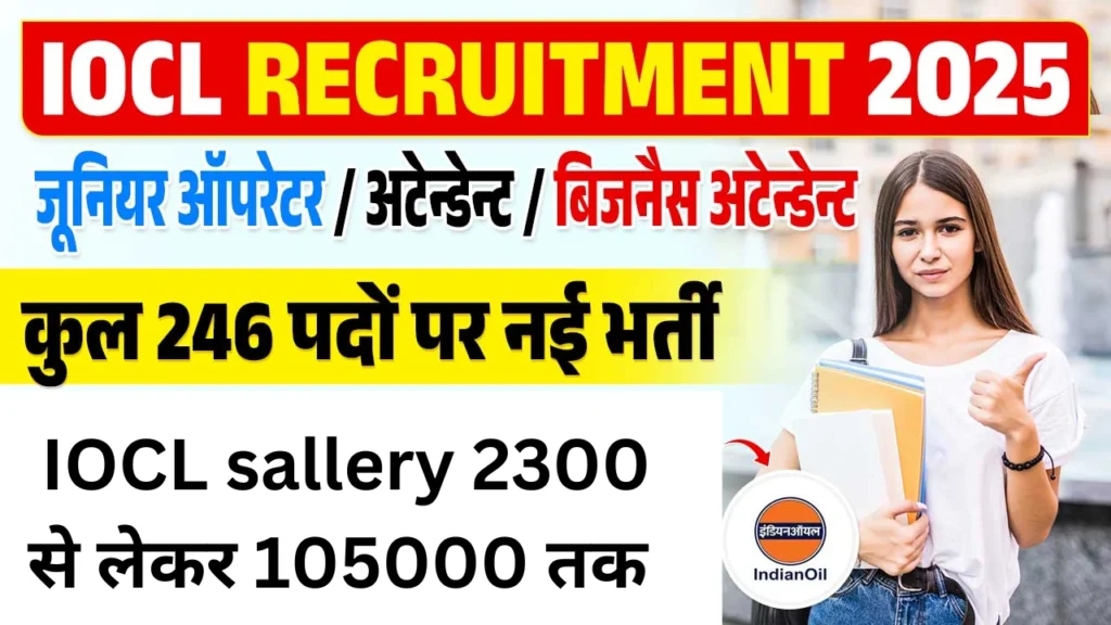 IOCL Recruitment 2025