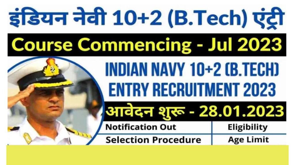 Indian Navy Entry July 2023