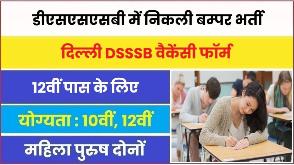 Delhi DSSSB Recruitment 2023