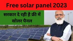 Free solar panel 2023: Government is giving free solar panels, know complete information from here