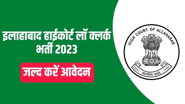 Allahabad High Court Law Clerk Online Form 2023