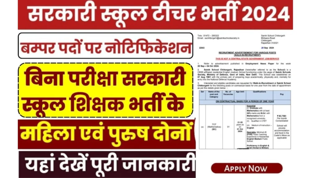 Govt School Teacher Vacancy