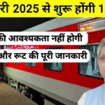 7 फरवरी से शुरू होंगी 10 नई ट्रेनें! बिना रिजर्वेशन के भी करें आरामदायक सफर! IRCTC New Trains