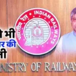 Bihar Rail Budget