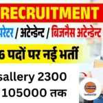 IOCL Recruitment 2025