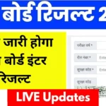 UP Board 12th Result 2025