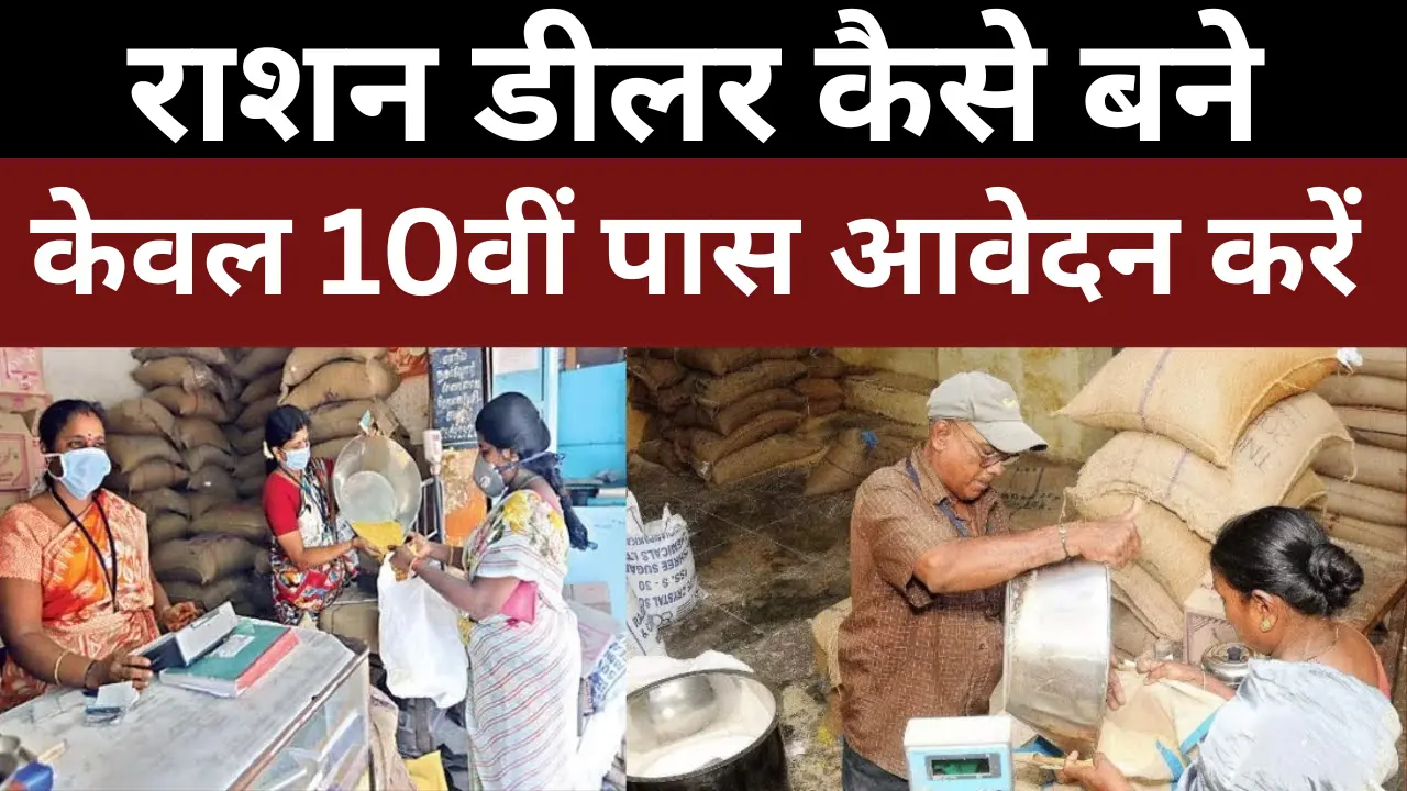 Ration Dealer Banane ke Liye Aawedan Kaise Kre