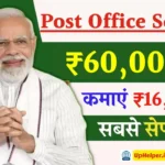 Post Office Scheme 2025