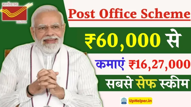 Post Office Scheme 2025