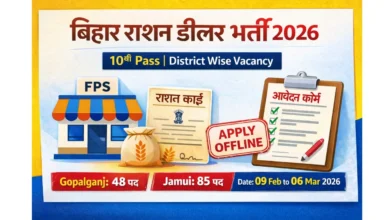 Bihar Ration Dealer Recruitment 2026